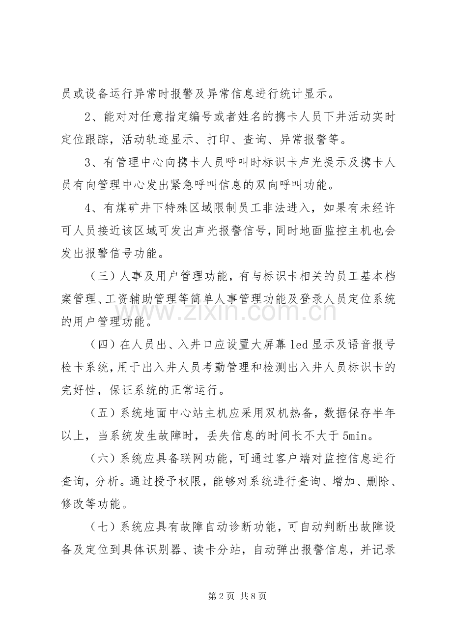 煤矿人员定位系统使用管理规章制度.docx_第2页