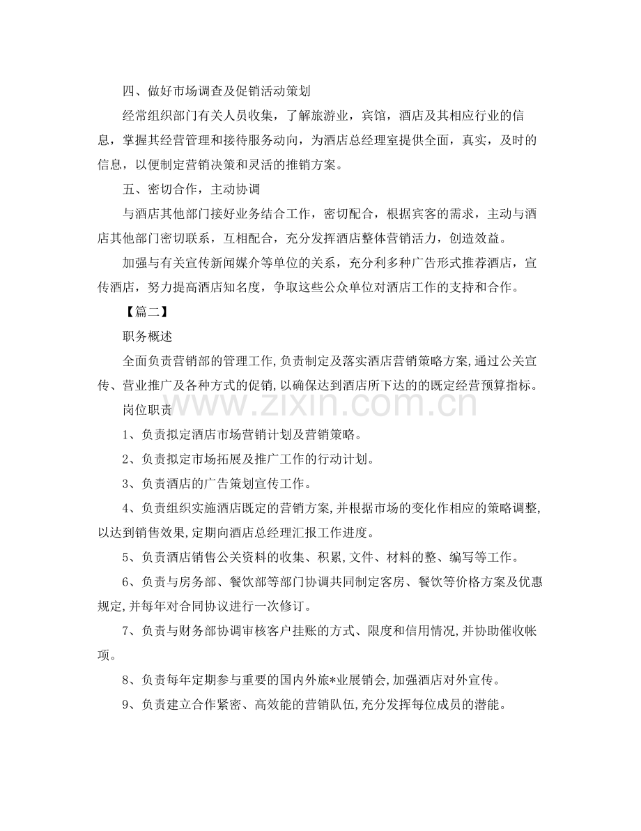 酒店营销工作计划范例 .docx_第2页