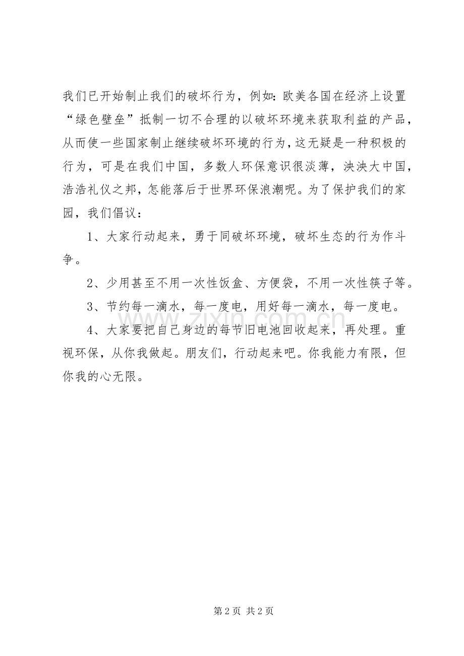 有关环保的倡议书范文 (2).docx_第2页