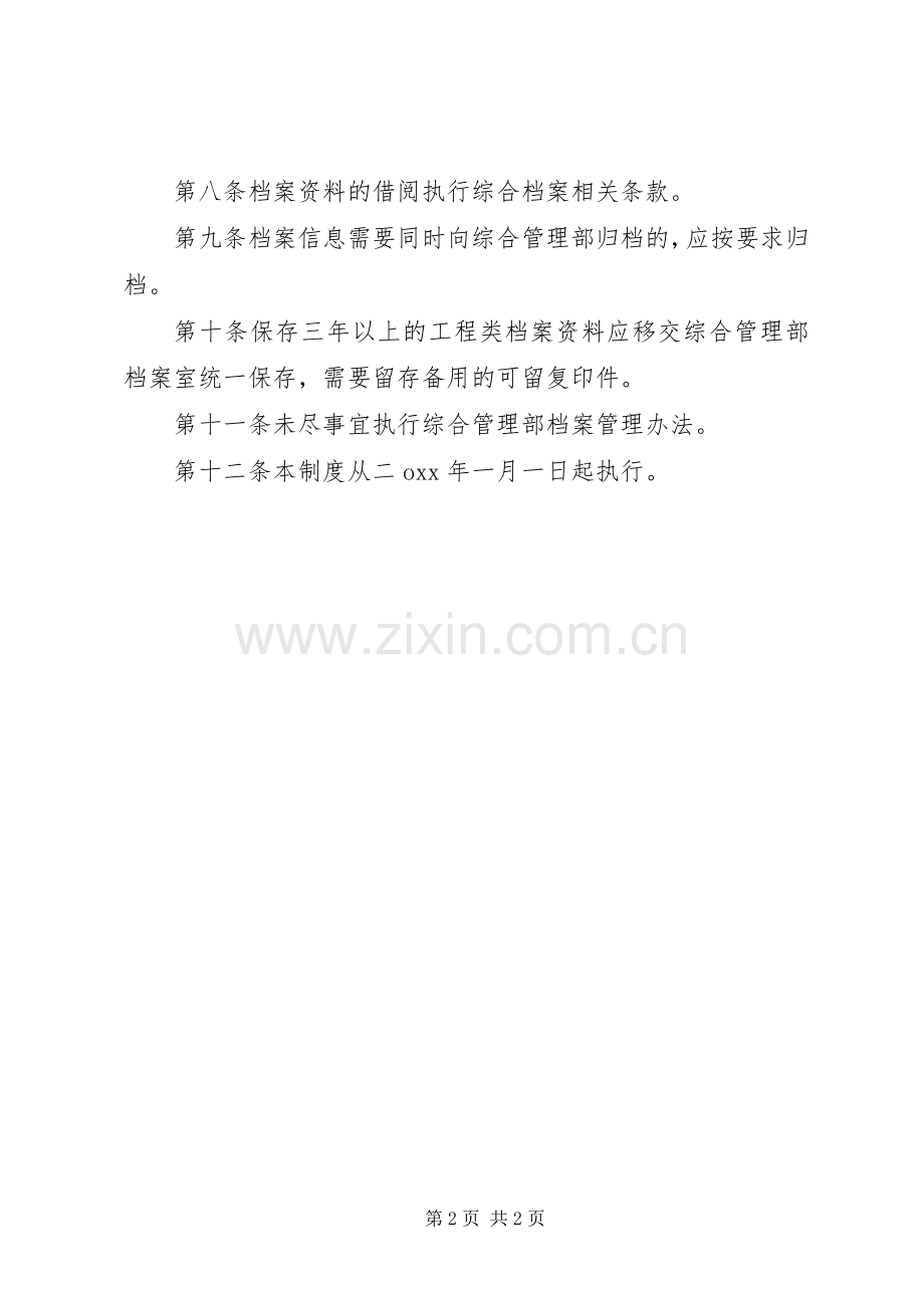 档案信息管理规章制度.docx_第2页