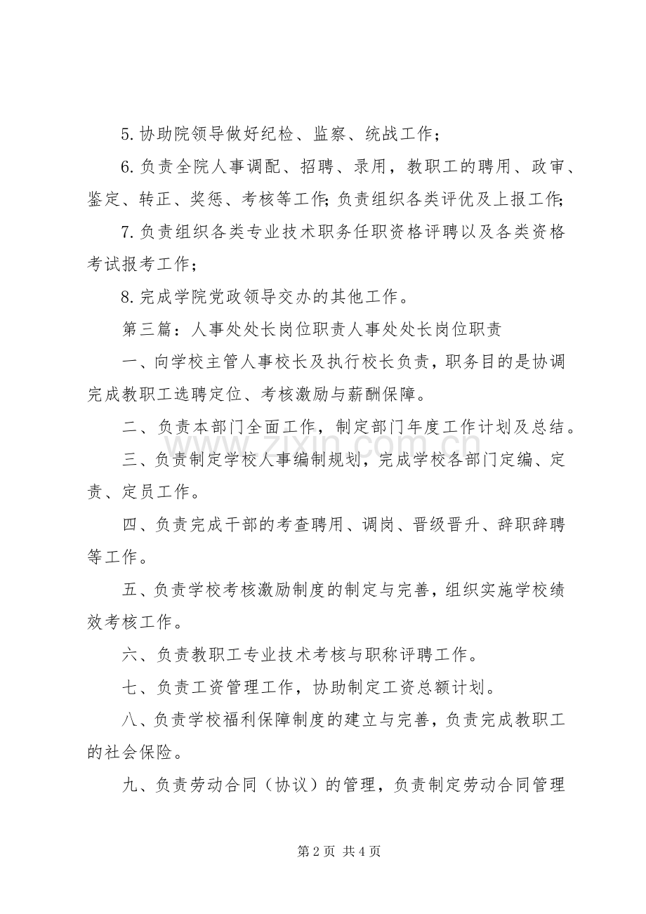 组织人事处副处长职责要求.docx_第2页