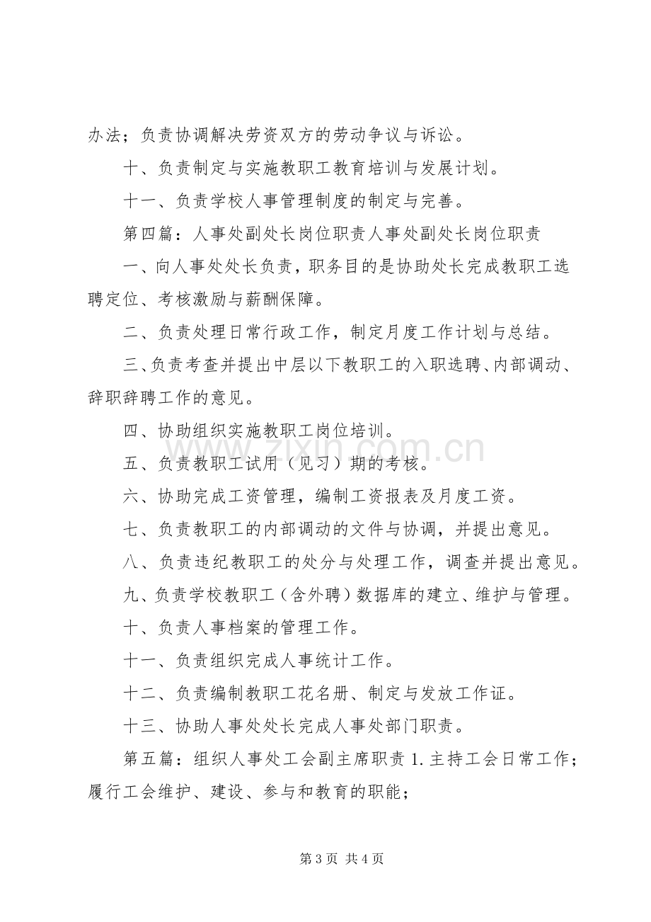 组织人事处副处长职责要求.docx_第3页