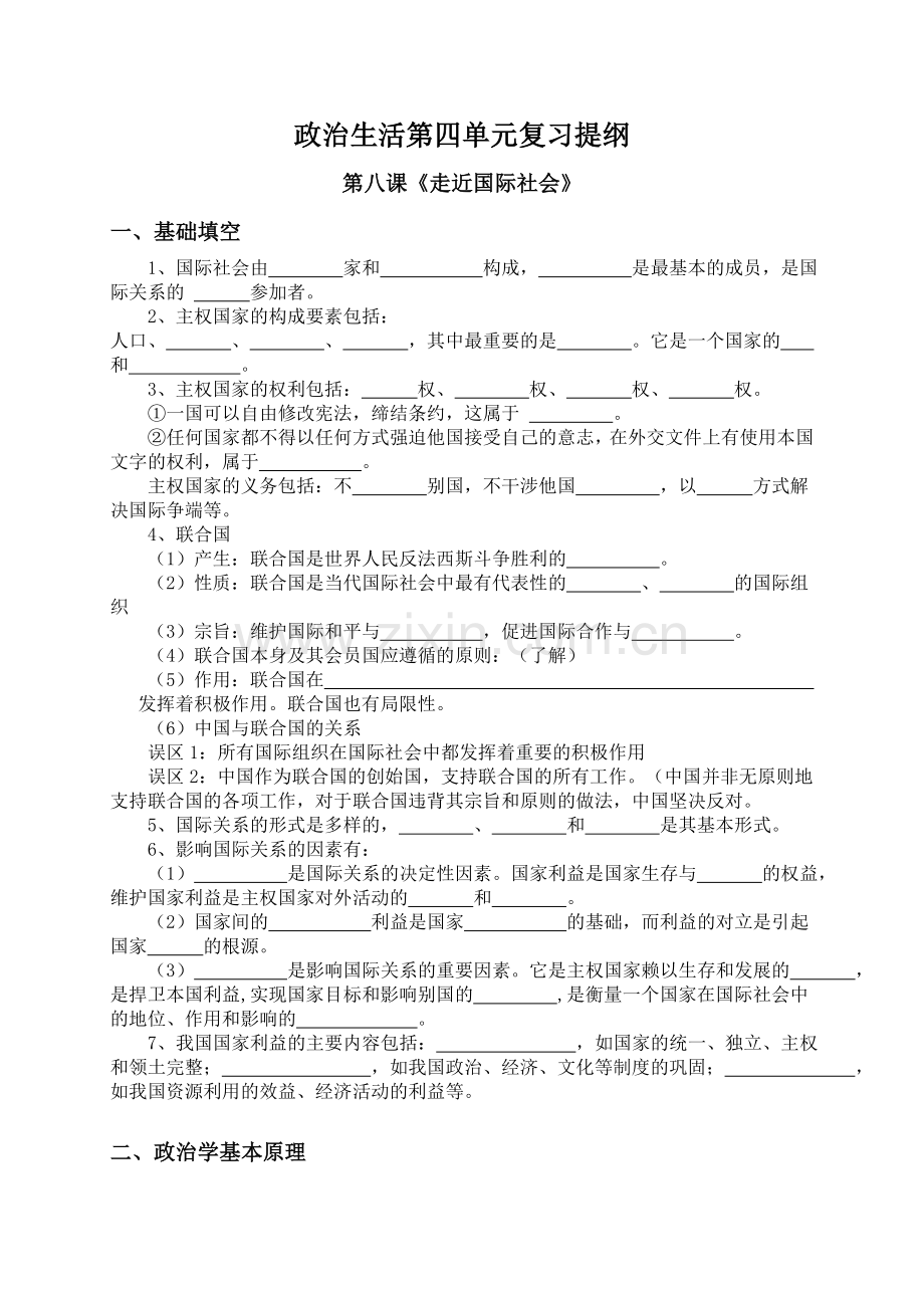 政治生活第四单元复习提纲.doc_第1页