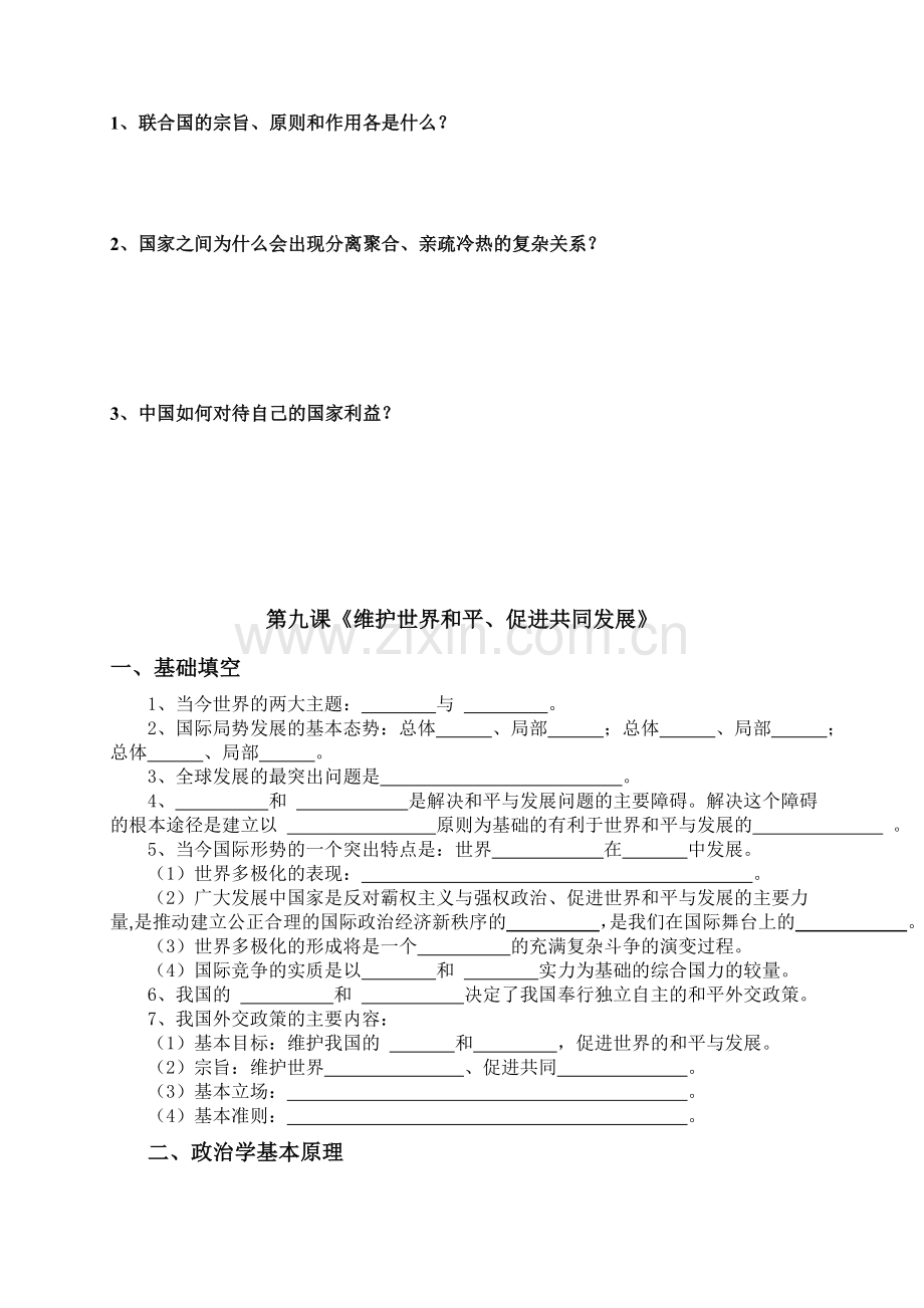 政治生活第四单元复习提纲.doc_第2页