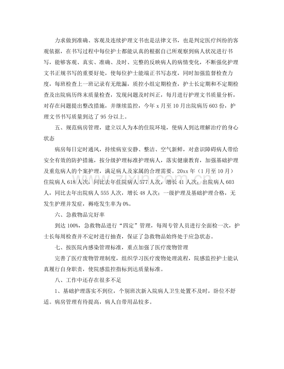 护士年终工作总结及工作计划 .docx_第2页