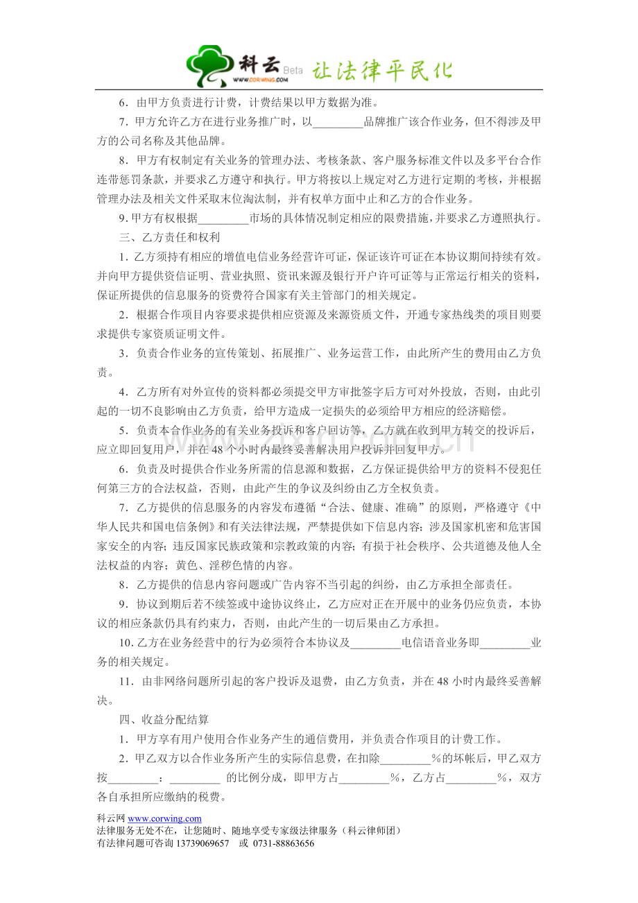 语音业务合作协议.doc_第2页