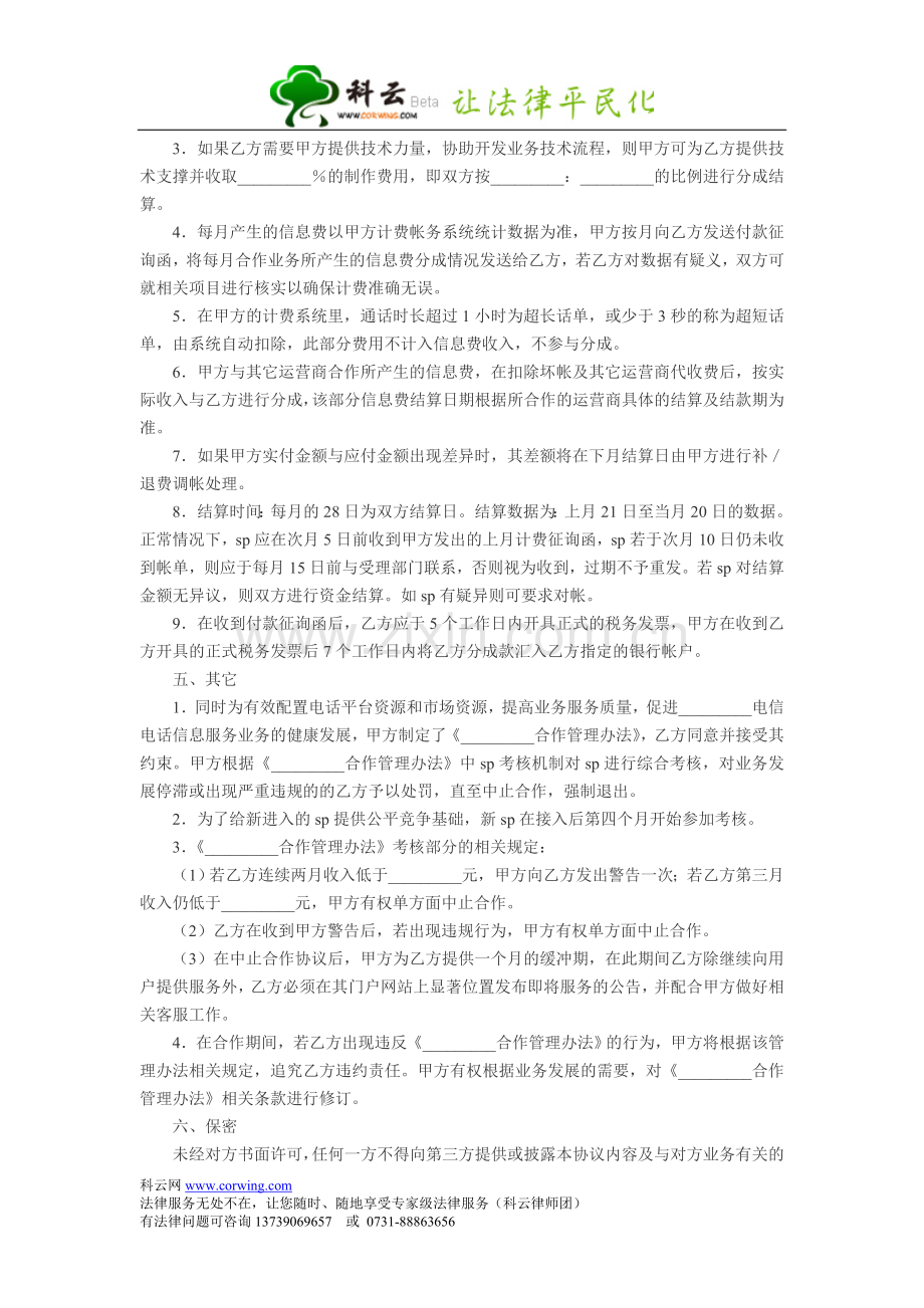 语音业务合作协议.doc_第3页