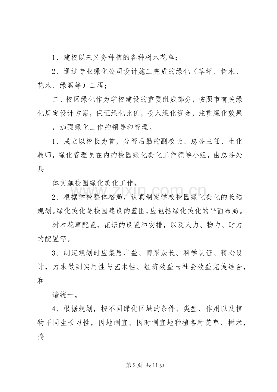 学校校园美化、绿化、净化规章制度.docx_第2页