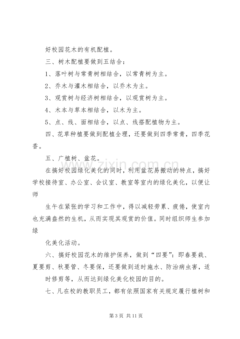 学校校园美化、绿化、净化规章制度.docx_第3页