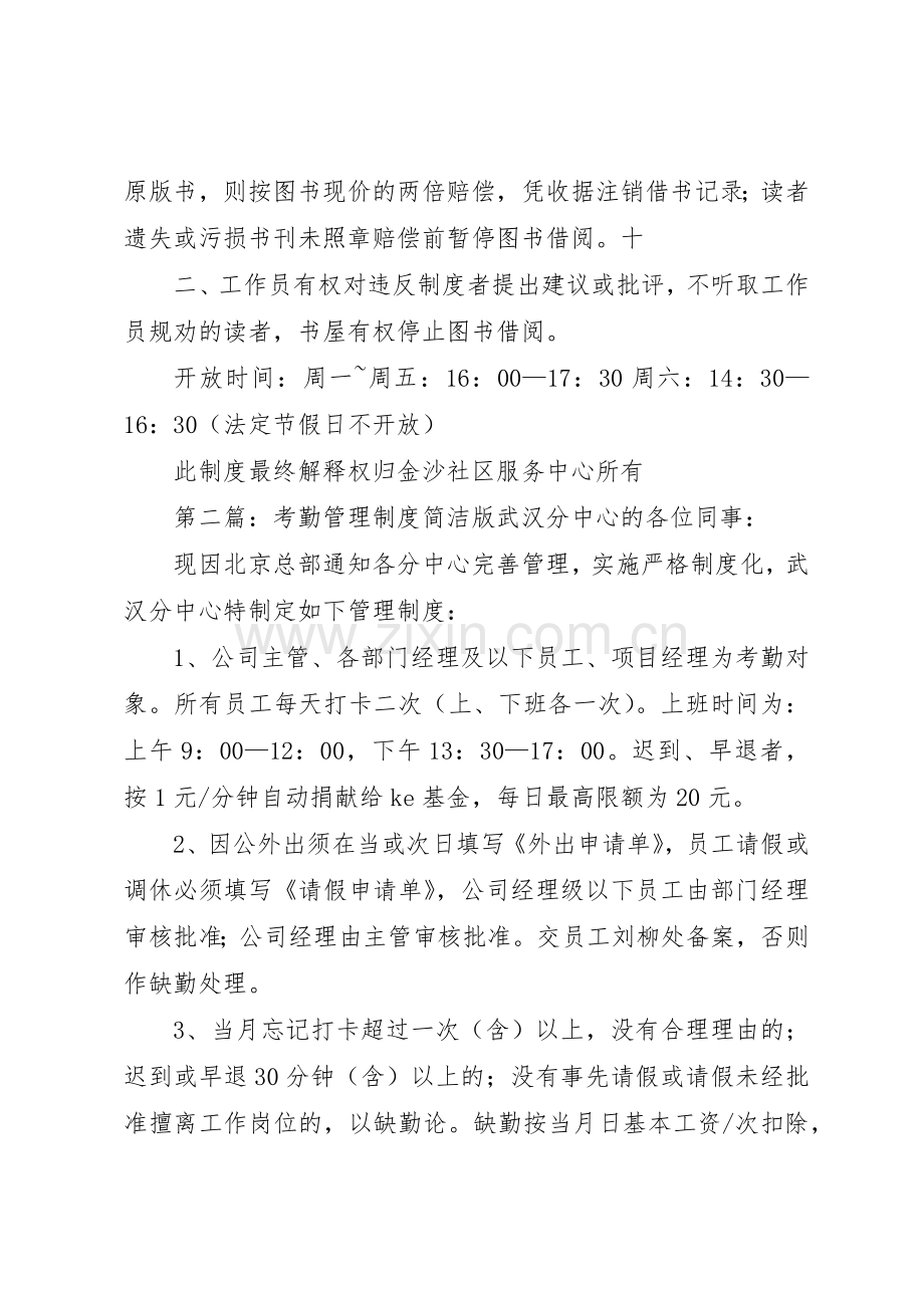 简洁版社区图书室管理规章制度5篇.docx_第2页