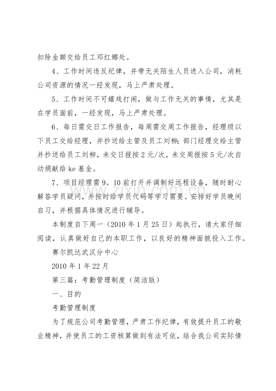 简洁版社区图书室管理规章制度5篇.docx_第3页