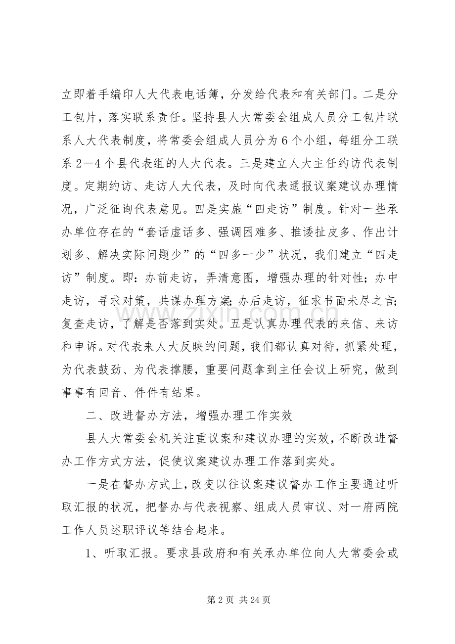 建立督办规章制度　增强督办实效.docx_第2页