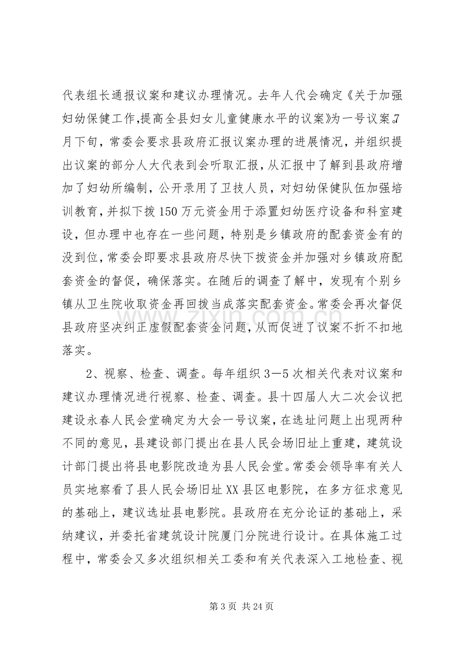 建立督办规章制度　增强督办实效.docx_第3页