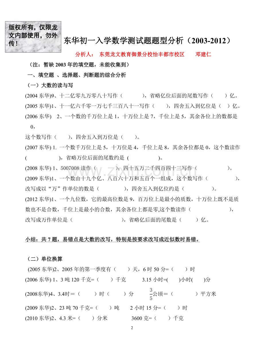 试卷、试题—--东华小升初试题题型分析全套.doc_第2页