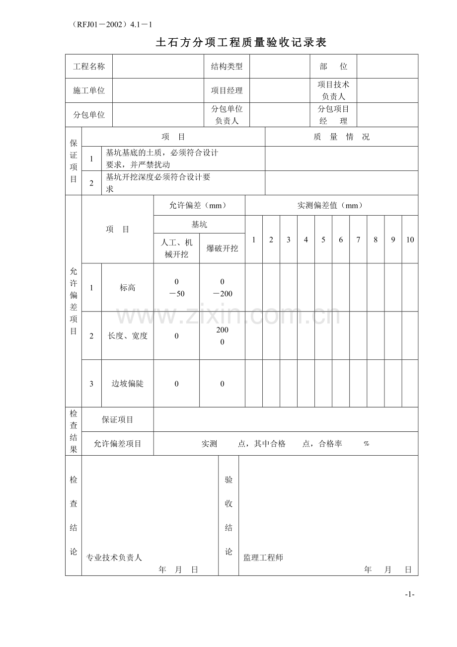 人防表格002.doc_第2页