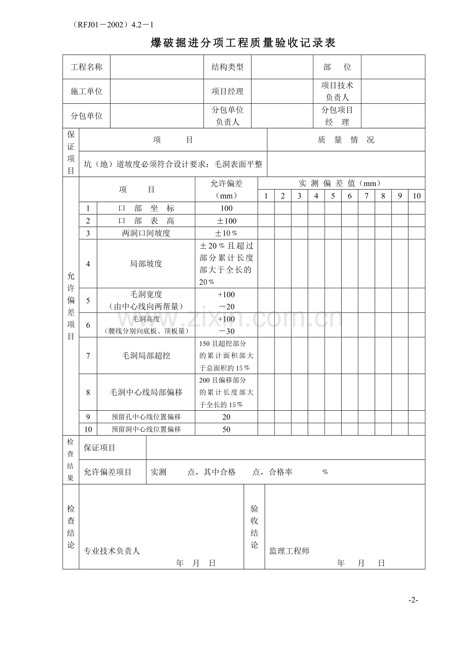 人防表格002.doc_第3页