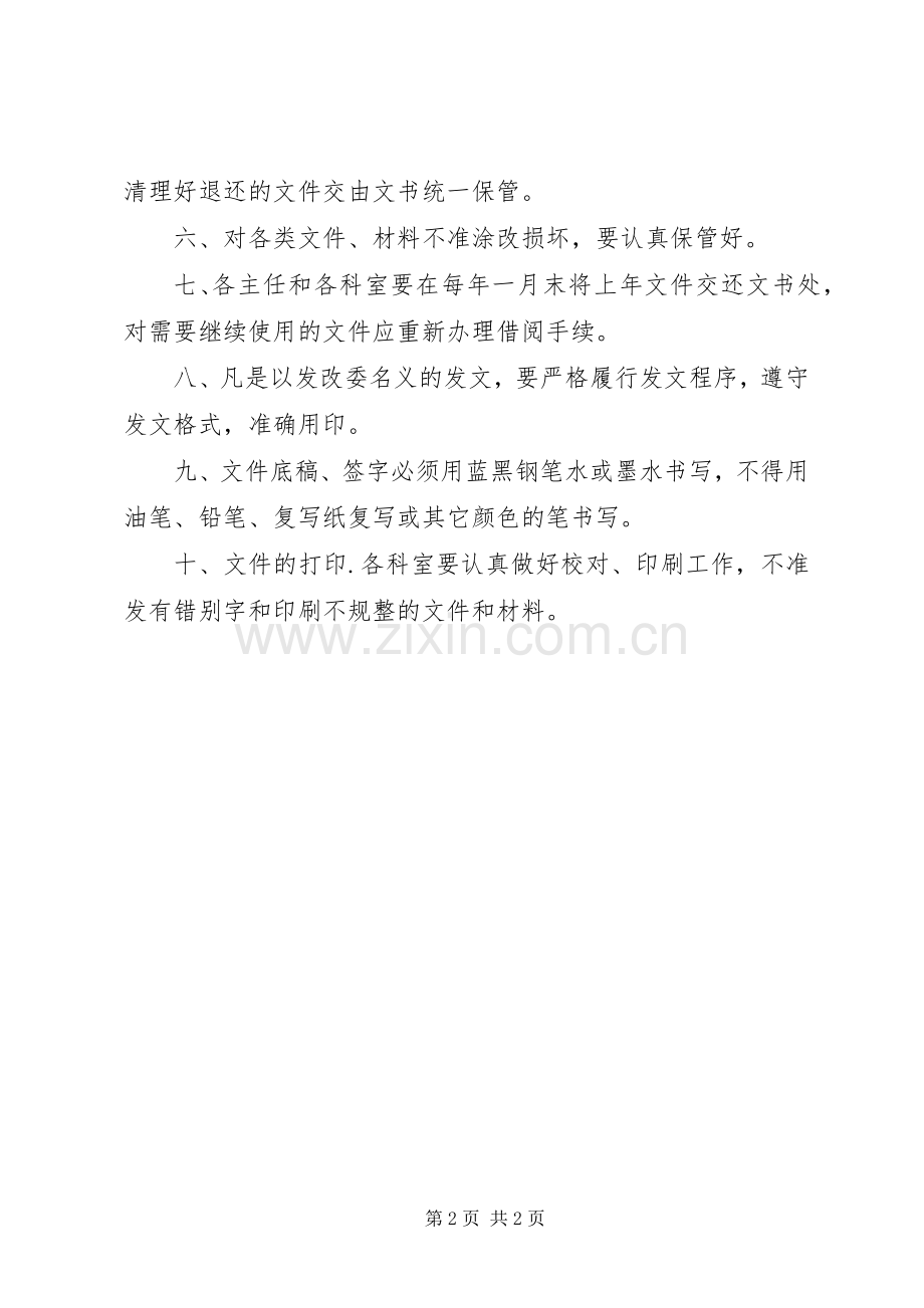 市发改委公文处理规章制度-公文处理规章制度.docx_第2页