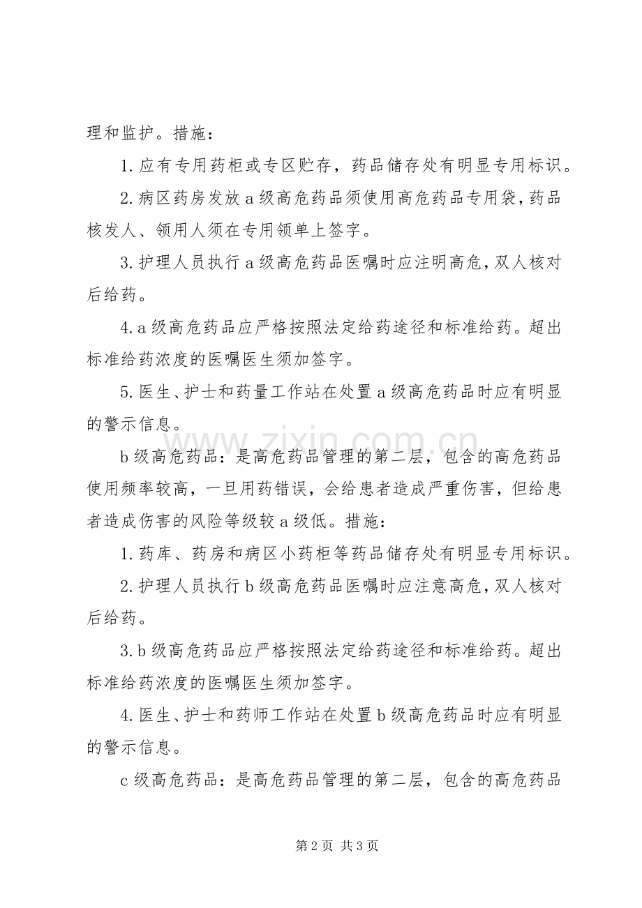 高危药品管理规章制度细则(有表格).docx_第2页