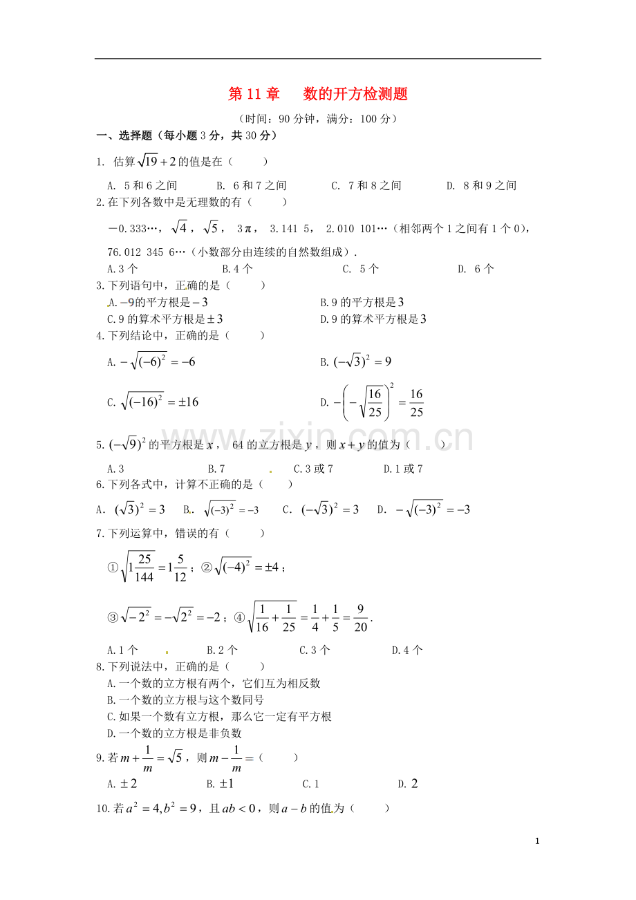 2013-2014学年八年级数学上册-第11章-数的开方检测题-华东师大版.doc_第1页