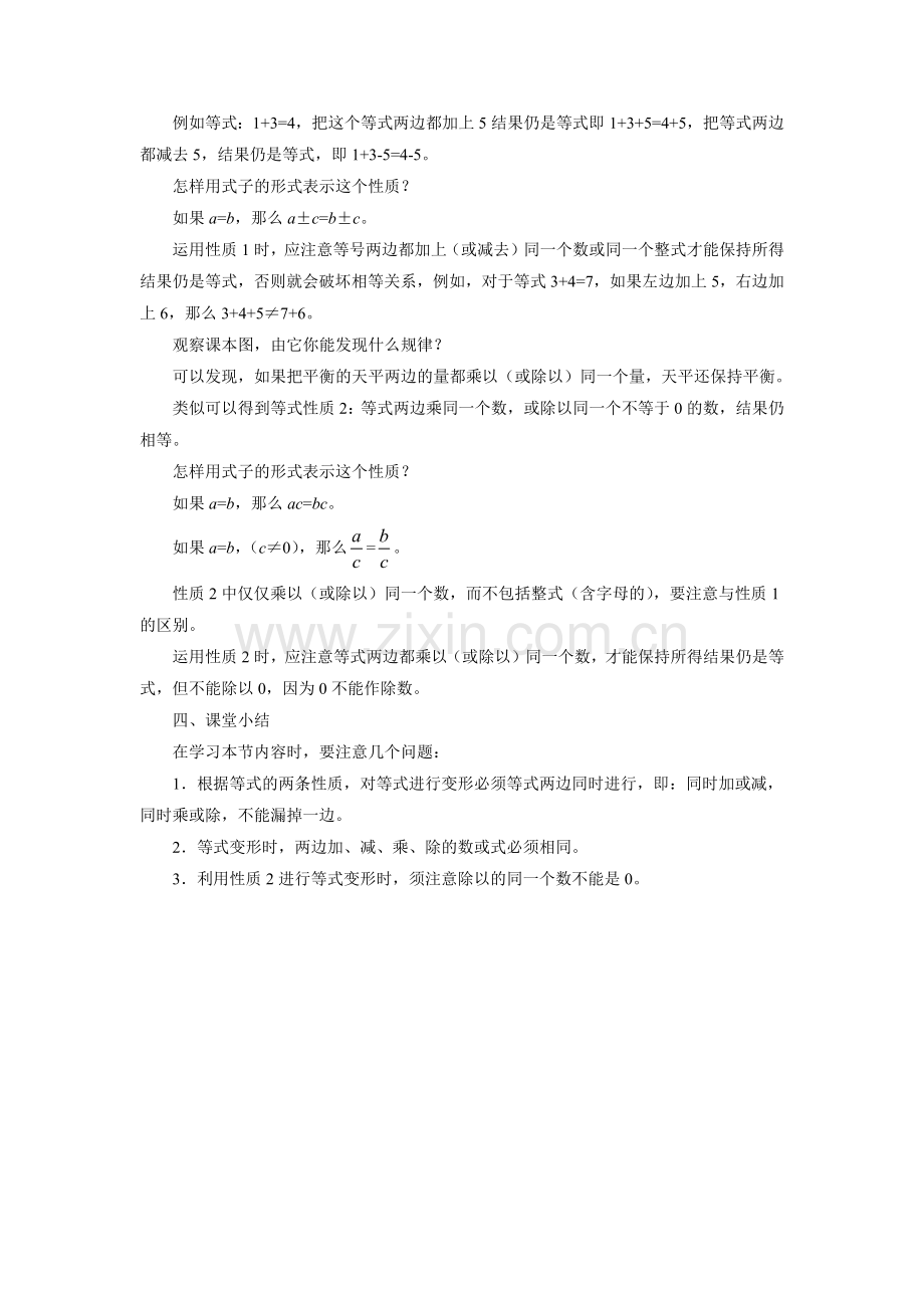 《简易方程1》教案.doc_第2页