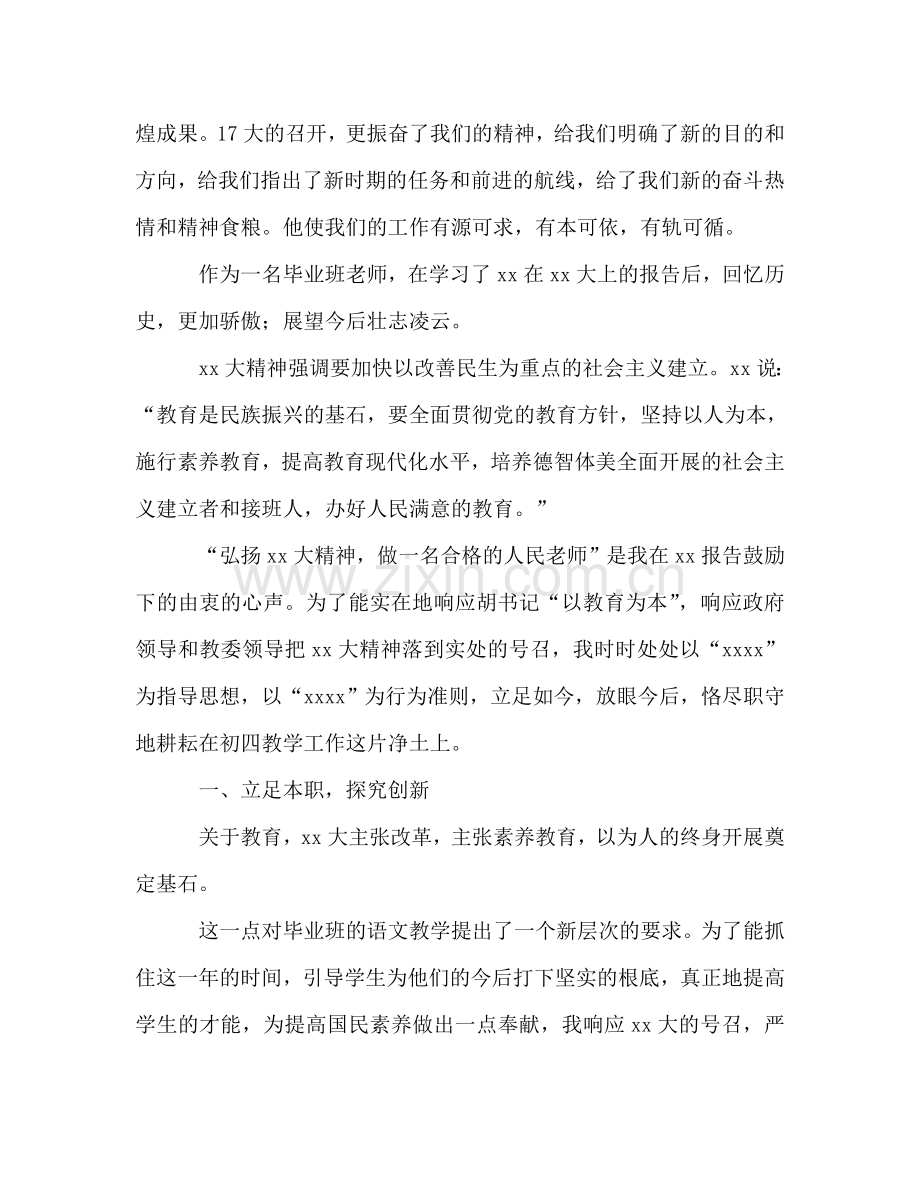 做人民满意教师参考演讲稿.doc_第2页