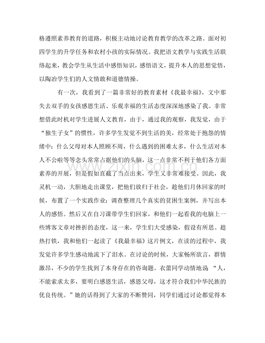 做人民满意教师参考演讲稿.doc_第3页