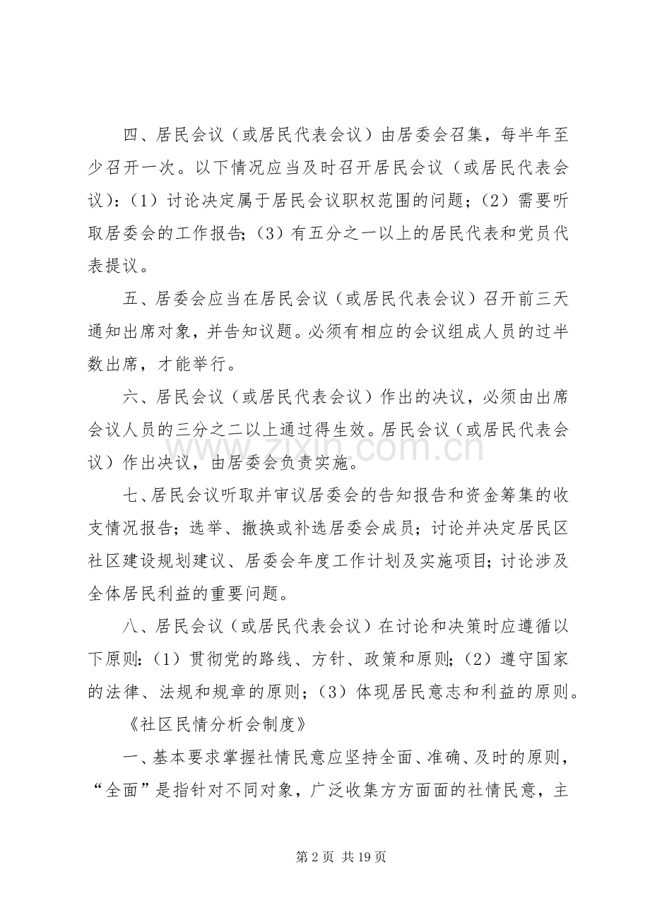 社区民主决策和管理规章制度.docx_第2页