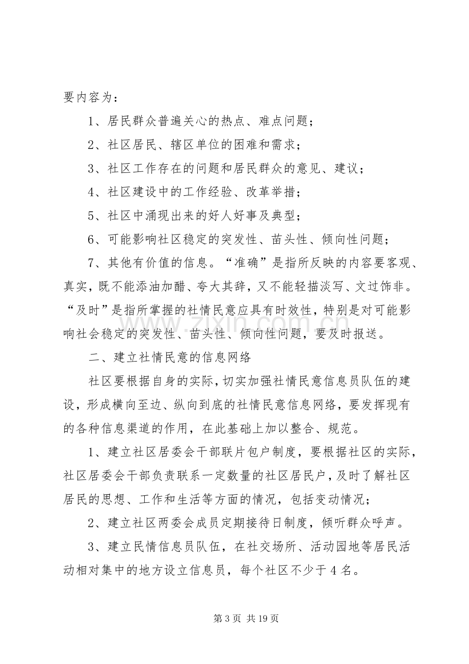 社区民主决策和管理规章制度.docx_第3页