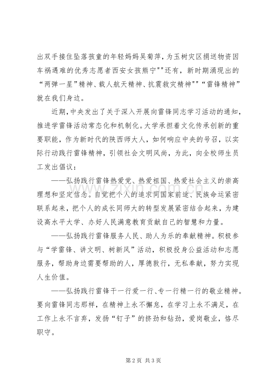 “推动移风易俗弘扬时代新风”倡议书范文.docx_第2页