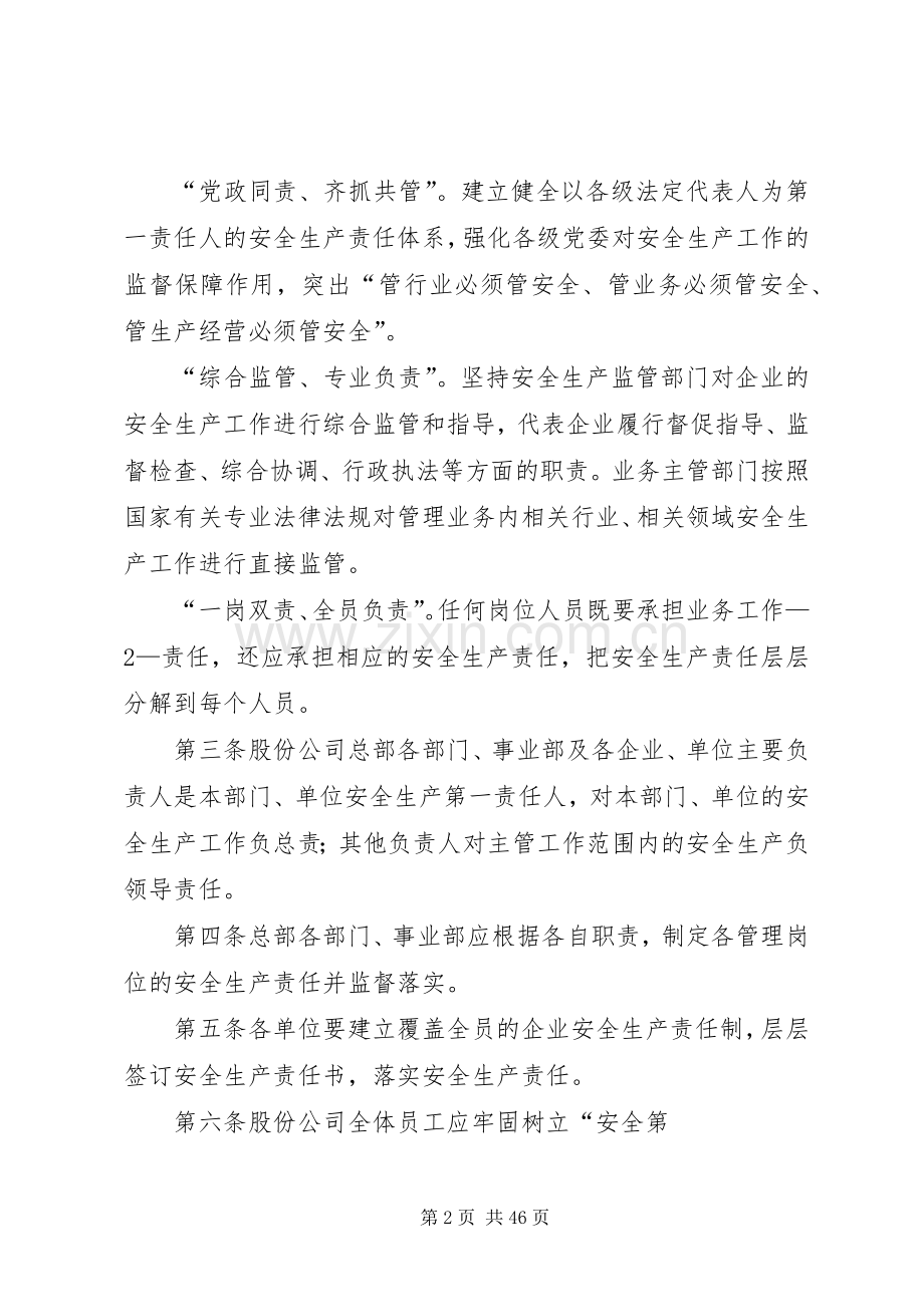 安全生产责任规章制度细则.docx_第2页