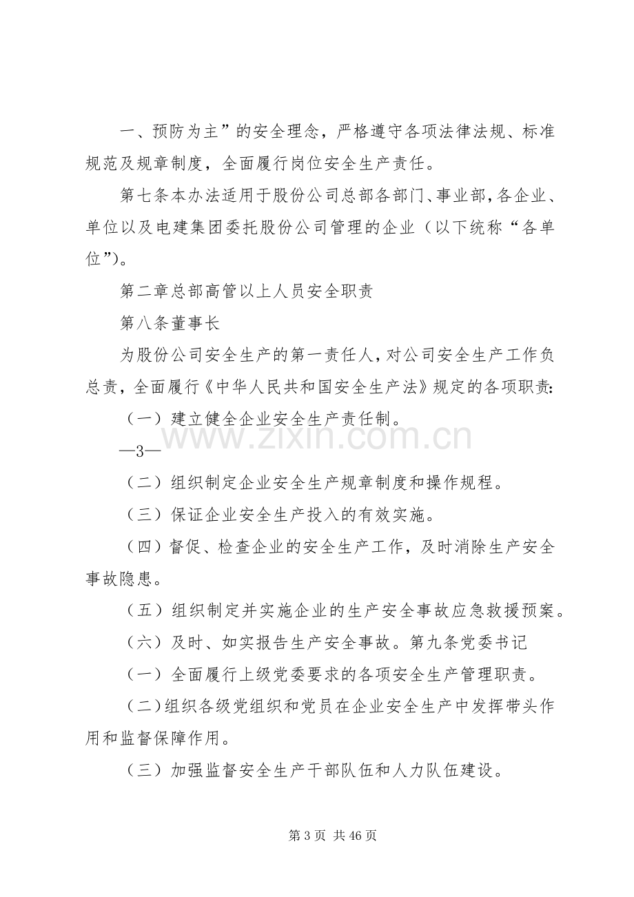 安全生产责任规章制度细则.docx_第3页