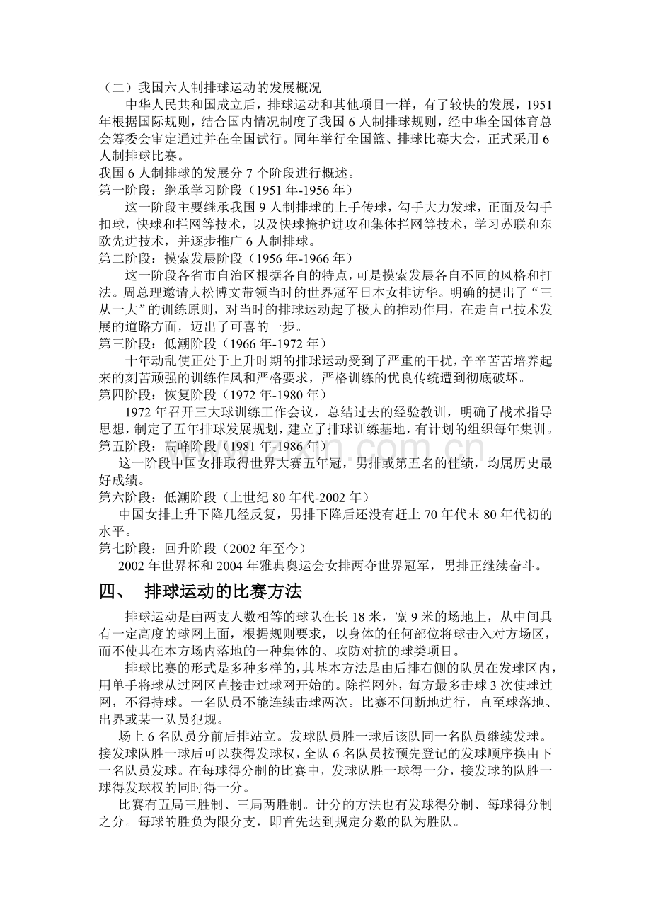 排球理论课教案.doc_第3页