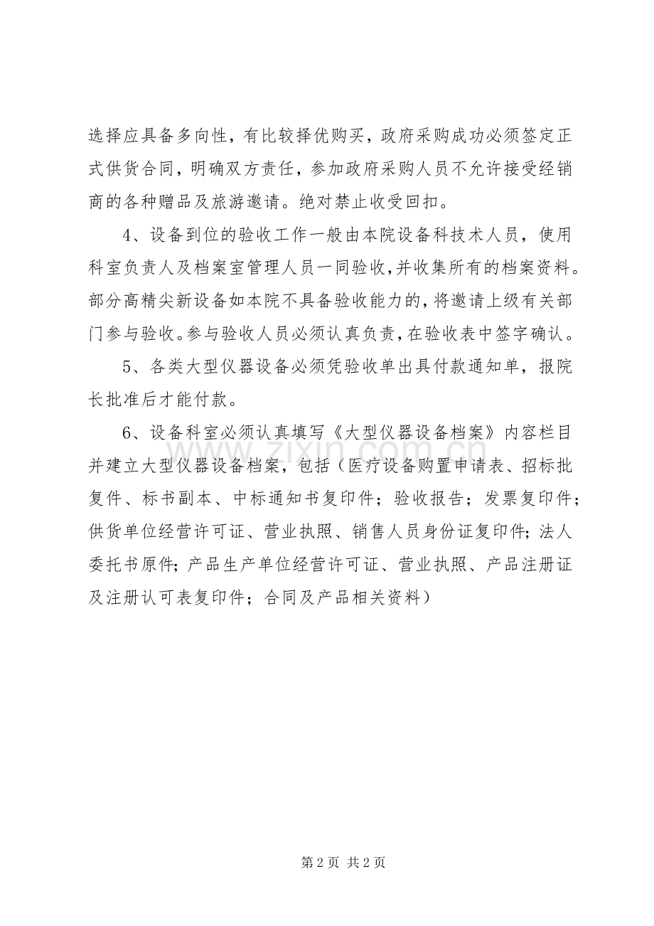 医疗设备购置及引进规章制度.docx_第2页