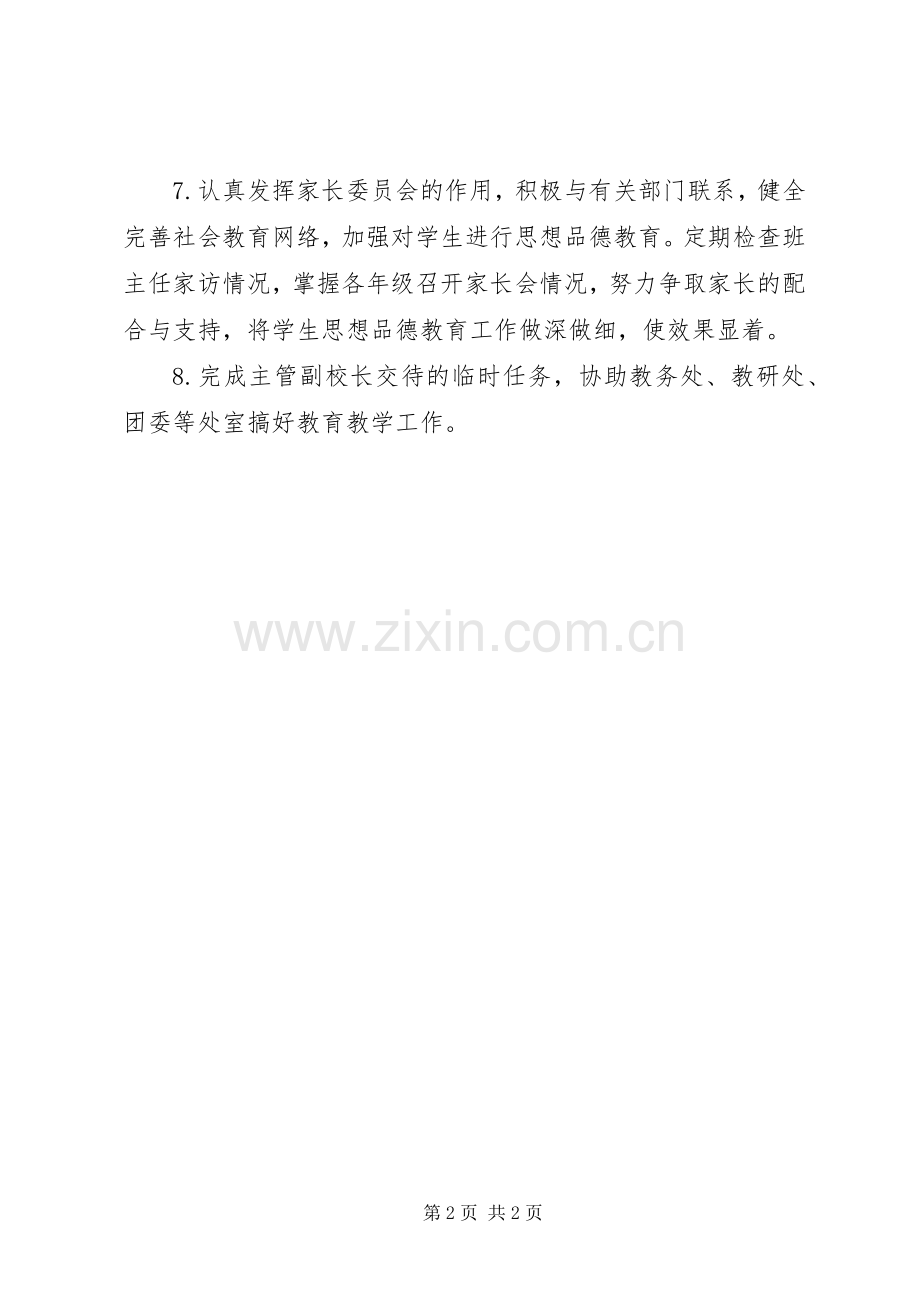 学校政务处主任职责要求.docx_第2页