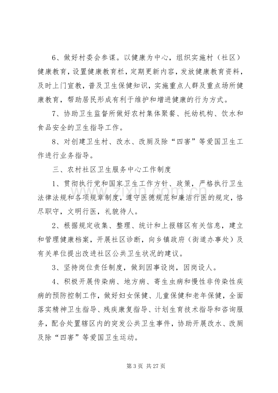 农村社区卫生服务管理规章制度.docx_第3页