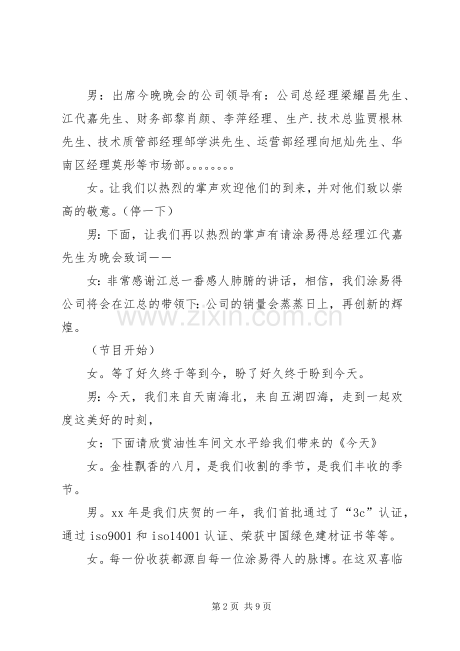 单位国庆节主持稿.docx_第2页