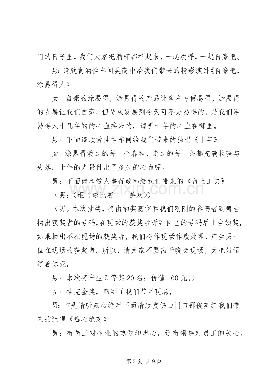 单位国庆节主持稿.docx_第3页