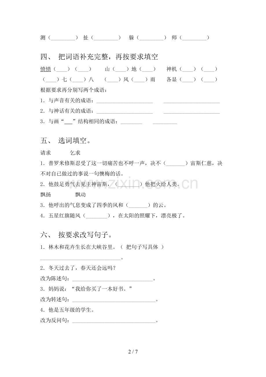 部编版四年级语文上册期末测试卷及答案【学生专用】.doc_第2页