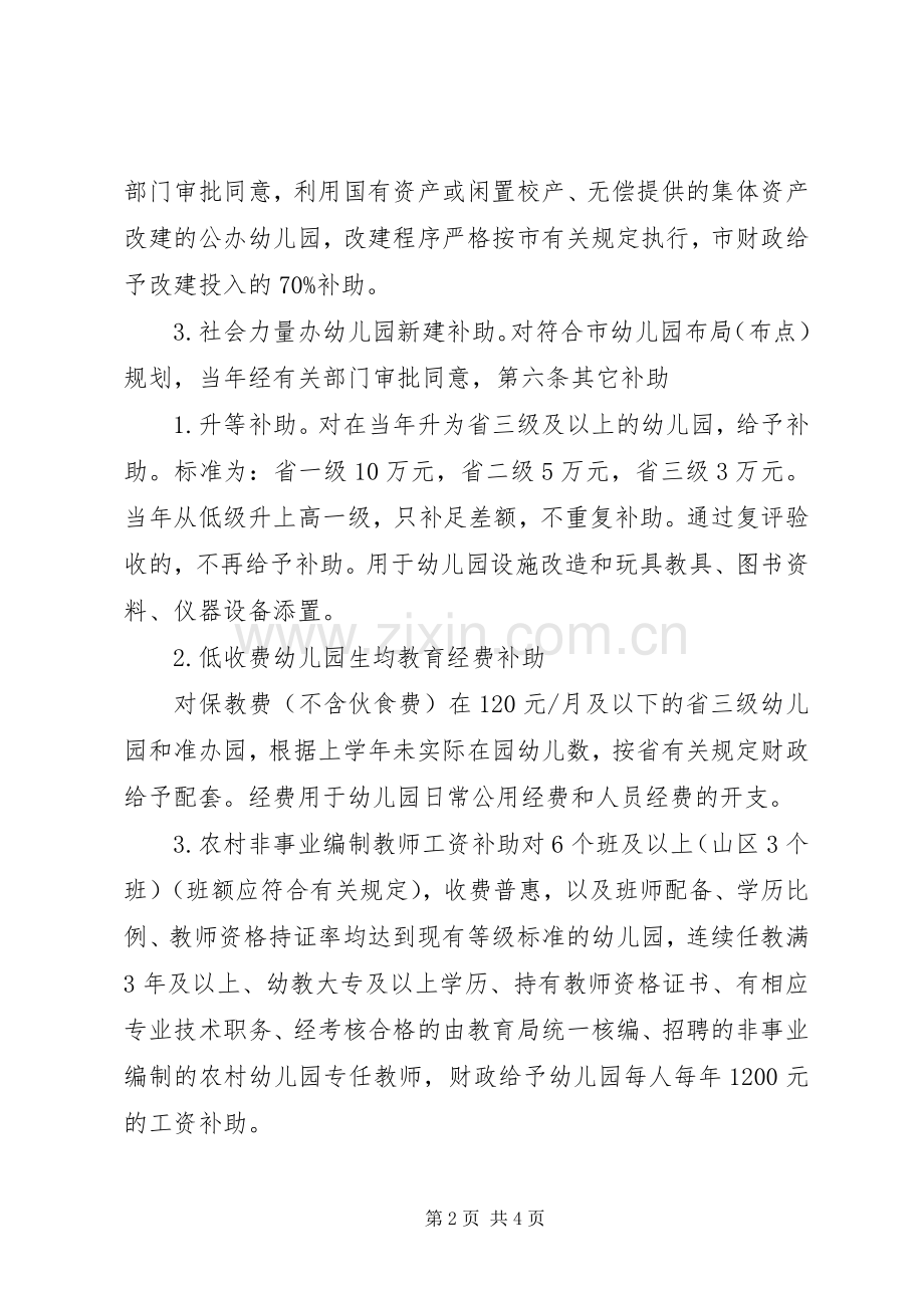 康城小学教职工食堂专项资金管理办法与使用规章制度 .docx_第2页