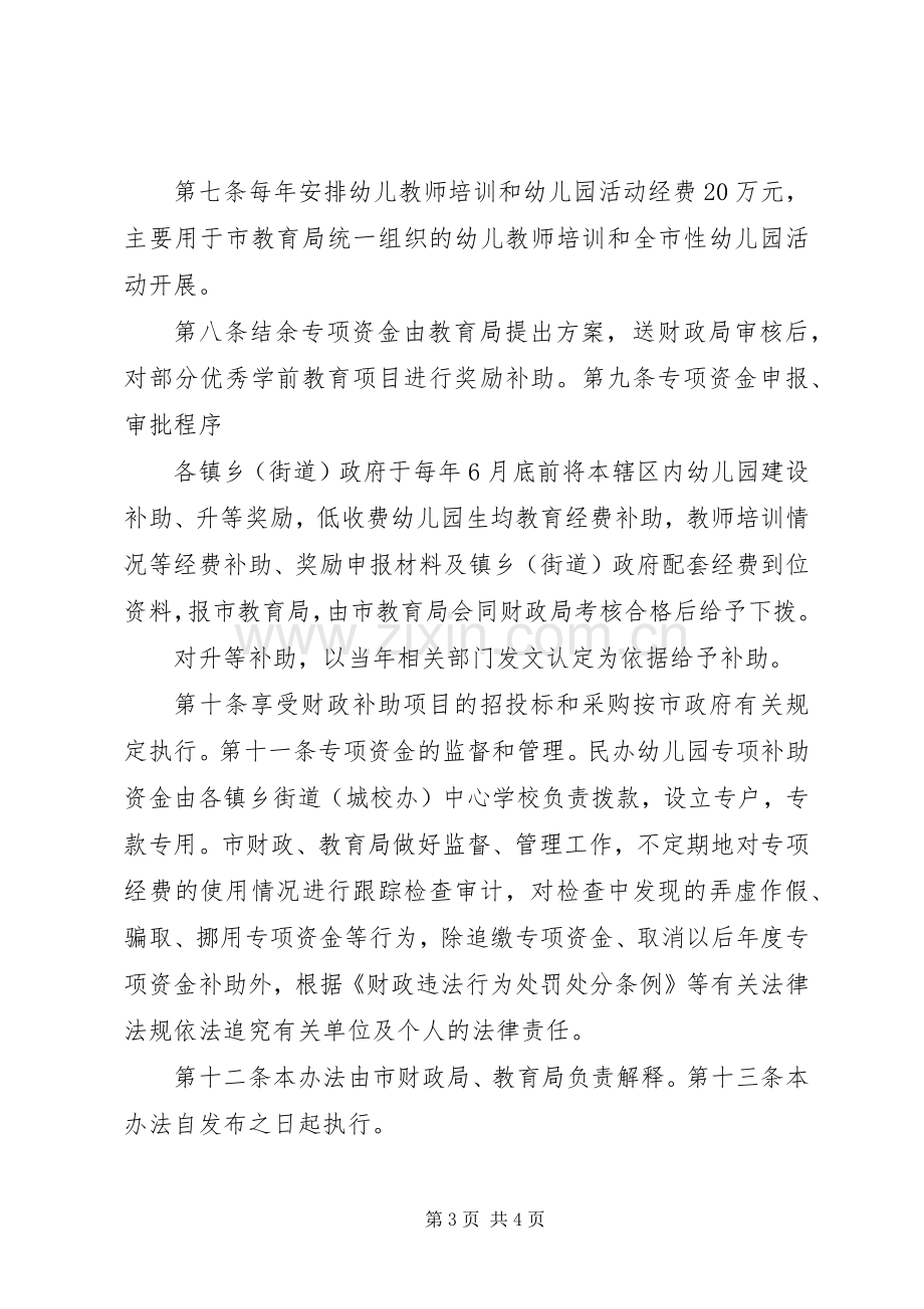 康城小学教职工食堂专项资金管理办法与使用规章制度 .docx_第3页