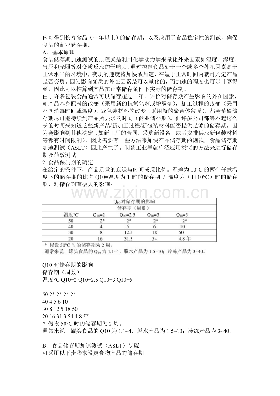 饮料保质期实验.doc_第2页