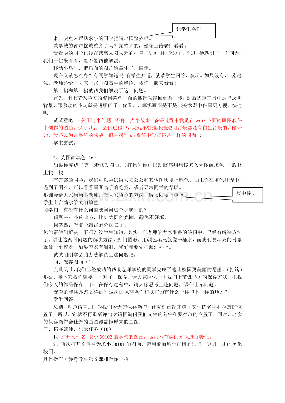 第八课 多彩的图画——教学设计.doc_第3页