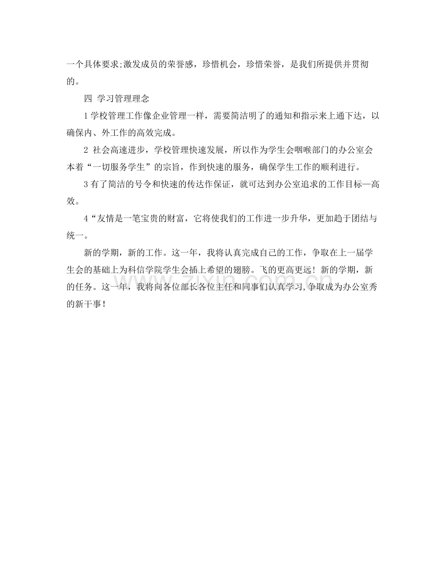 学生会干事工作计划报告 .docx_第2页