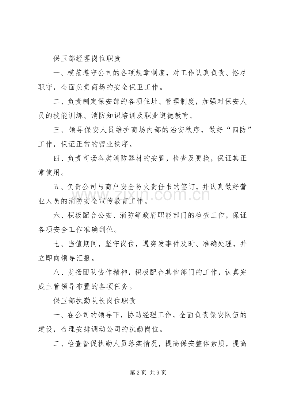 保卫部部门职责要求[全文5篇] (2).docx_第2页