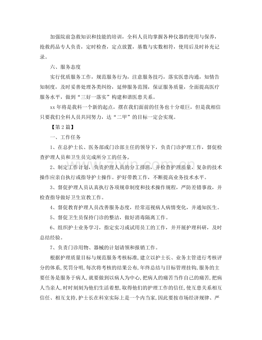 2020年急诊科护师工作计划【三篇】 .docx_第2页