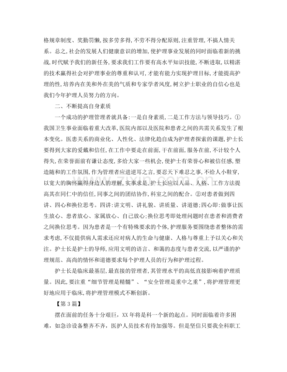 2020年急诊科护师工作计划【三篇】 .docx_第3页