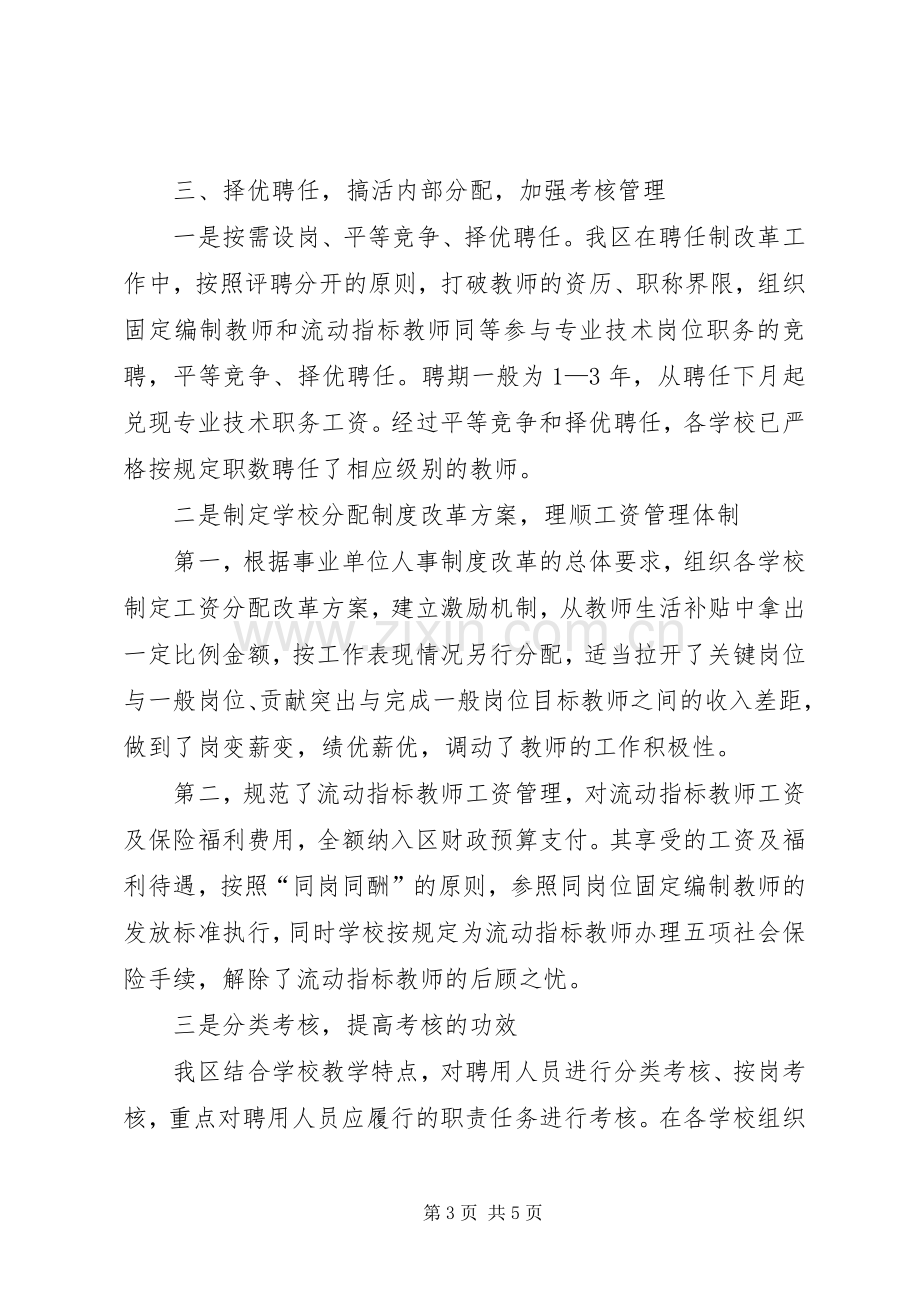 学校人事规章制度改革经验材料.docx_第3页