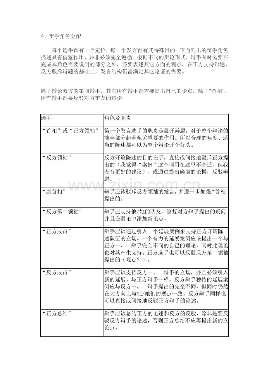 第十六届全国大学生英语辩论赛BP赛制介绍.doc_第3页