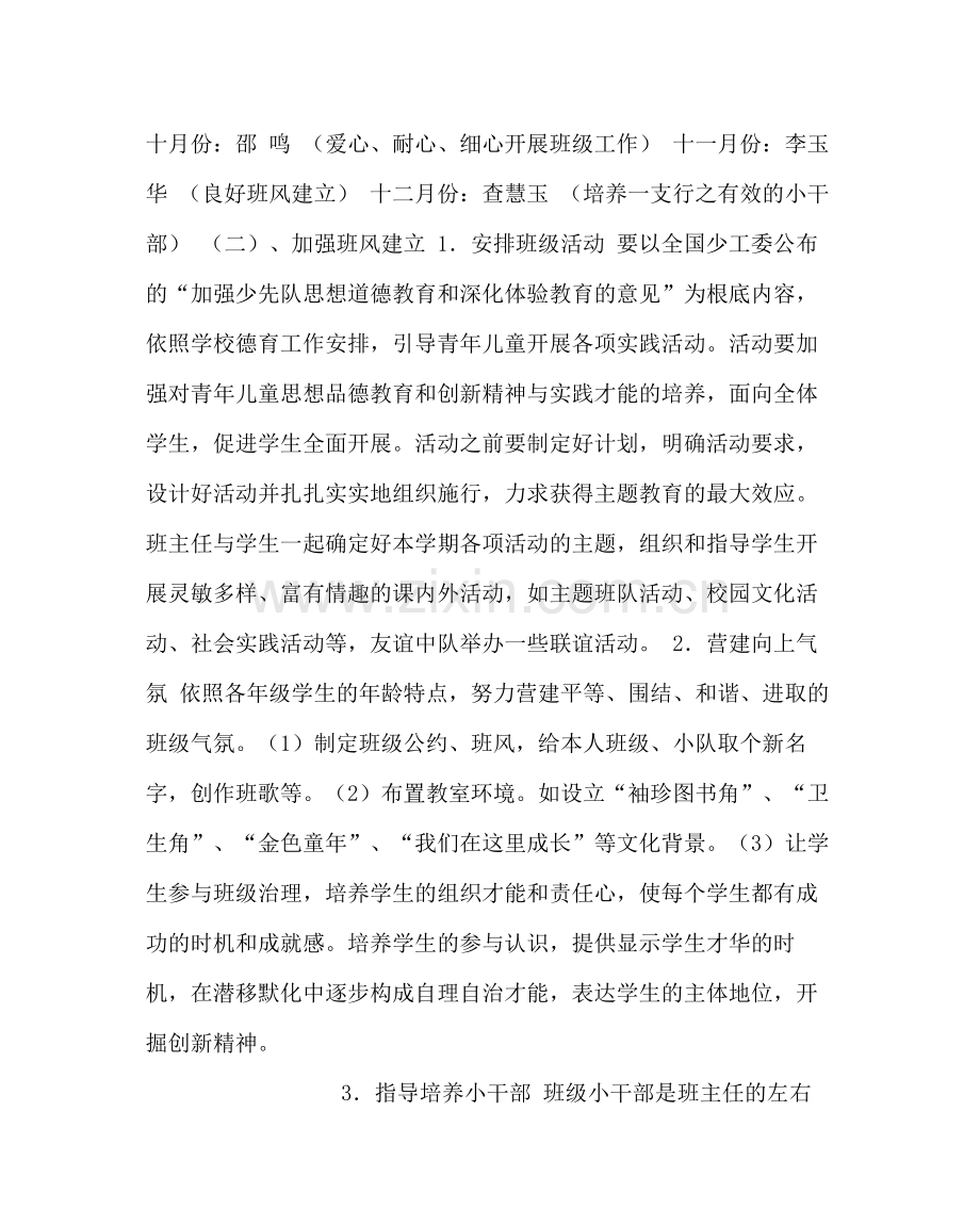 班主任工作范文学校班主任管理工作计划.docx_第2页