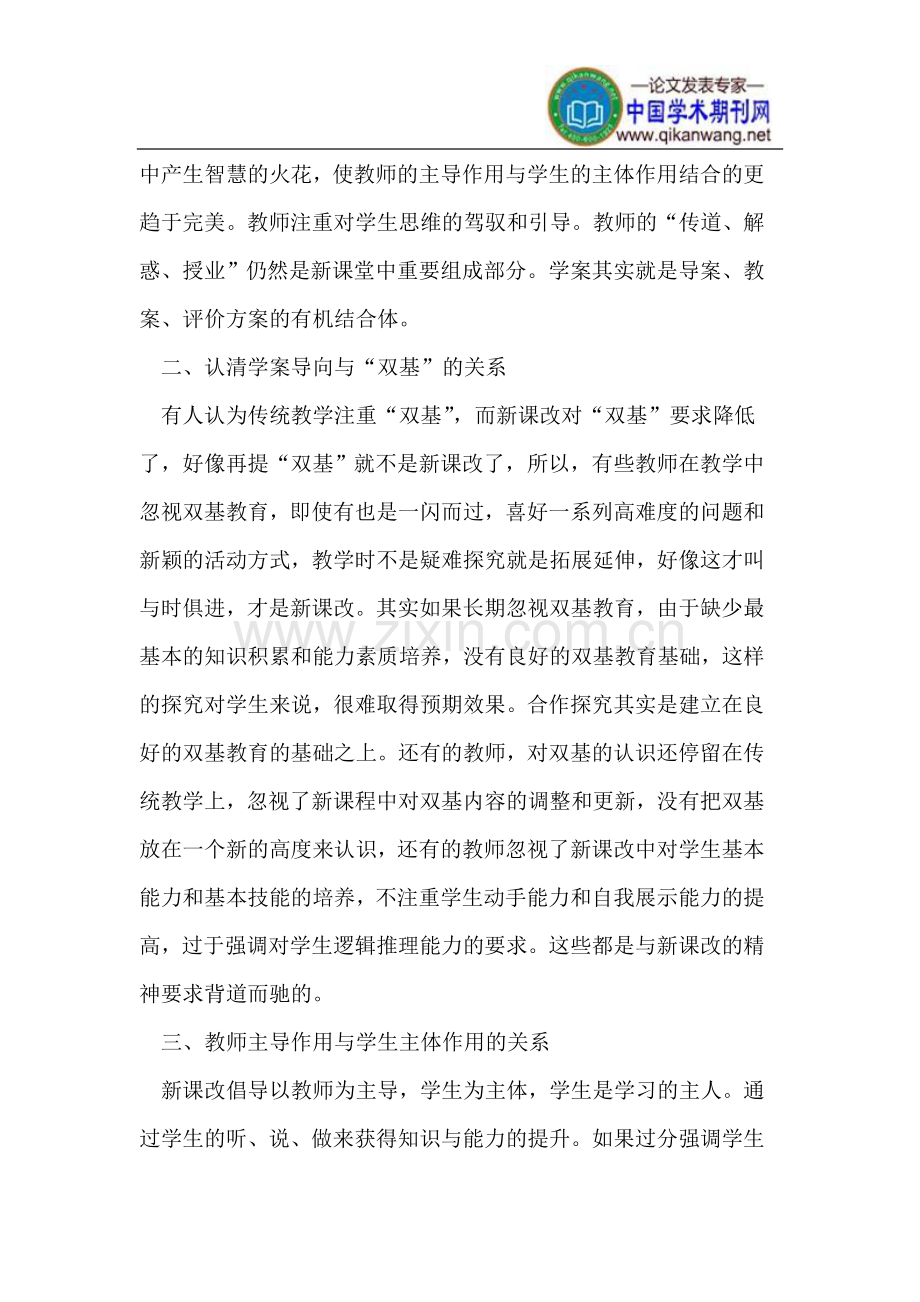 “学案导向”在初中政治课堂教学中的作用.doc_第2页